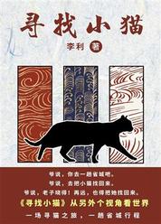 寻找小猫