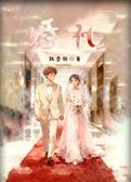 婚礼