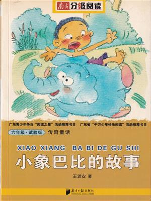 小象巴比的故事