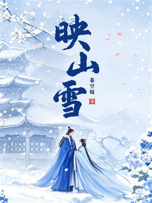映山雪