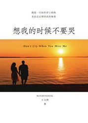 想我的时候不要哭