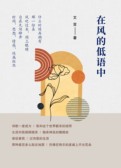 在风的低语中