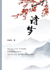 诗梦