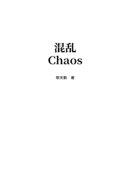 混乱Chaos