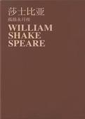 星辰后的微光：莎士比亚传记