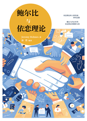 鲍尔比与依恋理论