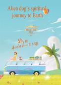 外星狗来地球的心灵之旅