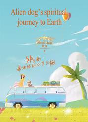 外星狗来地球的心灵之旅