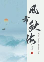 风舞秋海