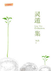 灵遁集
