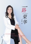 一路荣华