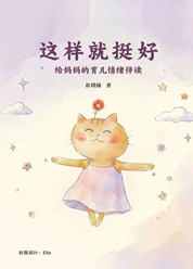 这样就挺好