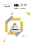 团队sop
