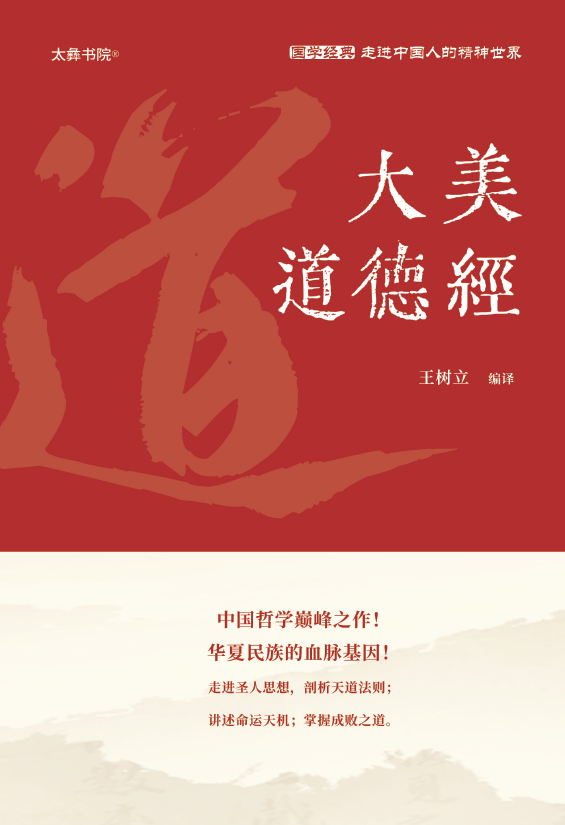 大美道德经
