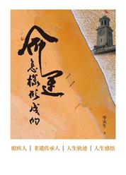 命运怎样形成的