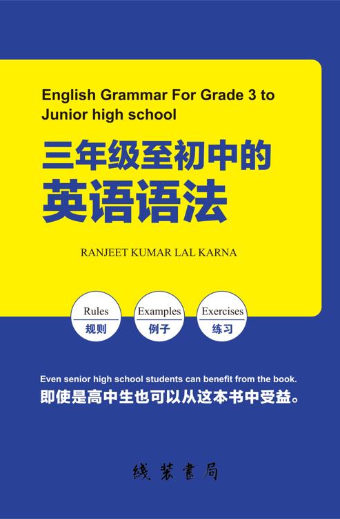 三年级至初中的英语语法