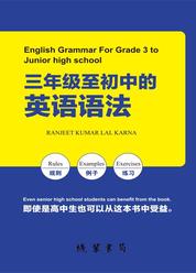 三年级至初中的英语语法