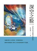 深空之脸