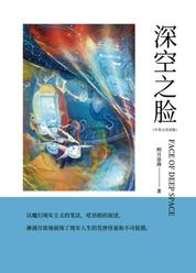 深空之脸