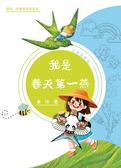 我是春天第一燕