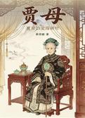 贾府的定海神针——贾母