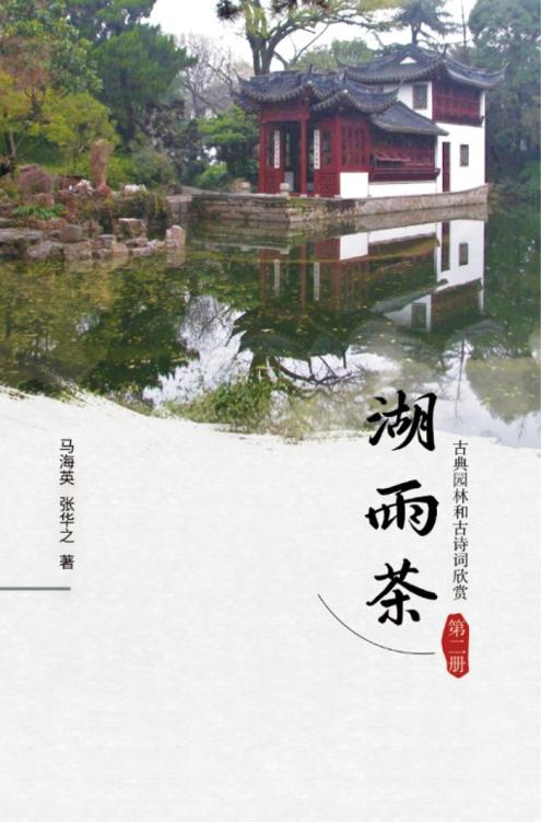 湖雨茶第二册