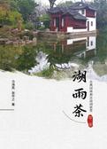 湖雨茶第二册