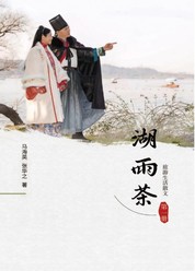 湖雨茶第一册
