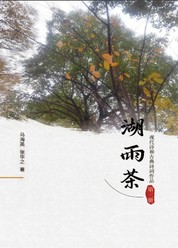 湖雨茶第三册