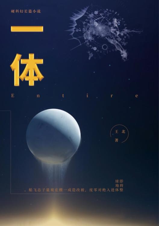 一体