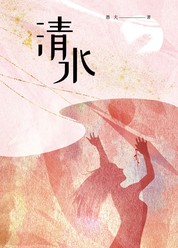 清水