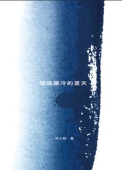 耶路撒冷的夏天