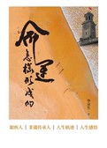 命运怎样形成的
