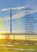 卓子诗歌集与卓子合体书法集之《活着最重要》