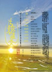 卓子诗歌集与卓子合体书法集之《活着最重要》