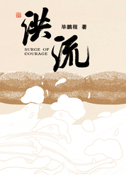 洪流