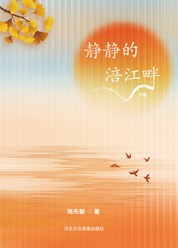 静静的涪江畔下册