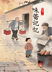 味蕾记忆