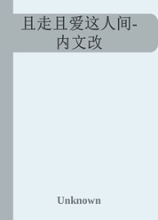 且走且爱这人间