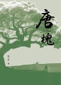 唐槐