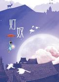 灯奴
