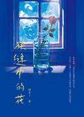 狭缝中的花