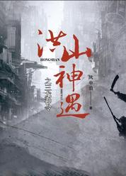 洪山神遇之三龙神令