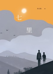 七里