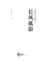 长风孤影