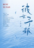 彼女予赧