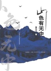山色有无中