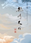 龙腾天柱