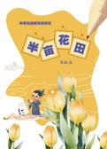 半亩花田