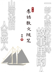 李铭散文随笔（第一辑）